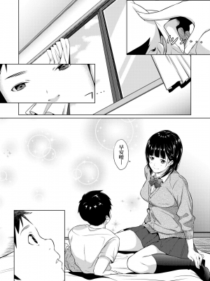 [二峰跨人] 遠い君に、僕は届かない [中国語] [DL版]_0226