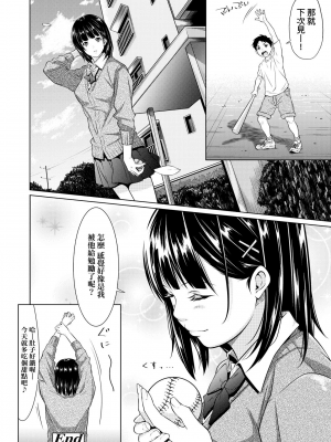 [二峰跨人] 遠い君に、僕は届かない [中国語] [DL版]_0228
