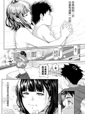 [二峰跨人] 遠い君に、僕は届かない [中国語] [DL版]_0239