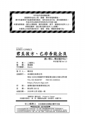 [二峰跨人] 遠い君に、僕は届かない [中国語] [DL版]_0246