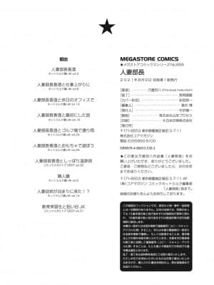 [万屋百八] 人妻部長_201