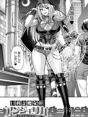[チバトシロウ] 口利き魔女のアンジェリカ [DL版]_dmmmg_3000_0067