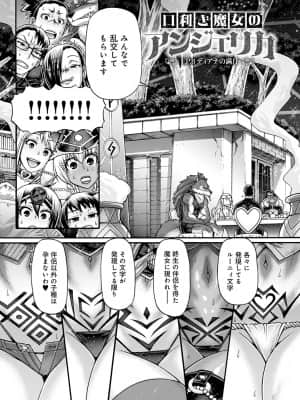 [チバトシロウ] 口利き魔女のアンジェリカ [DL版]_dmmmg_3000_0148