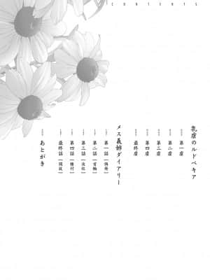 [琴義弓介] 乳虐のルドベキア～悦楽のDIARY [DL版]_b064bcmcm01969_0003
