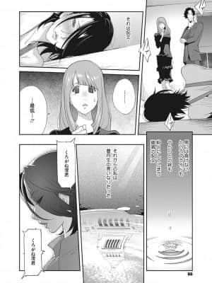 [琴義弓介] 乳虐のルドベキア～悦楽のDIARY [DL版]_b064bcmcm01969_0065