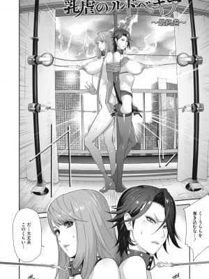 [琴義弓介] 乳虐のルドベキア～悦楽のDIARY [DL版]_b064bcmcm01969_0085