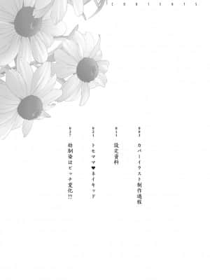 [琴義弓介] 乳虐のルドベキア～悦楽のDIARY [DL版]_b064bcmcm01969_0211