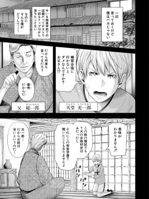 [御手洗佑樹] 女教師5人と僕1人 [DL版]_005