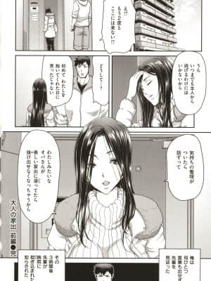 [堀博昭] 家出女を拾ったら_P025
