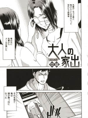 [堀博昭] 家出女を拾ったら_P026