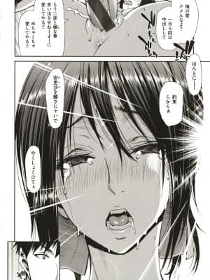 [堀博昭] 家出女を拾ったら_P073