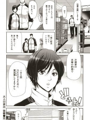 [堀博昭] 家出女を拾ったら_P079