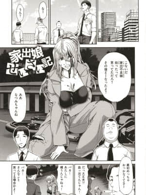 [堀博昭] 家出女を拾ったら_P080