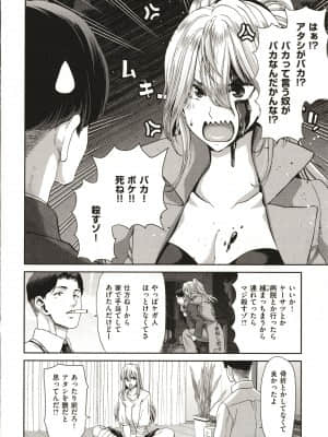 [堀博昭] 家出女を拾ったら_P081