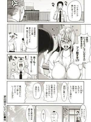 [堀博昭] 家出女を拾ったら_P103