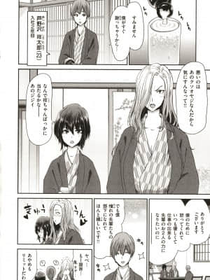 [堀博昭] 家出女を拾ったら_P105