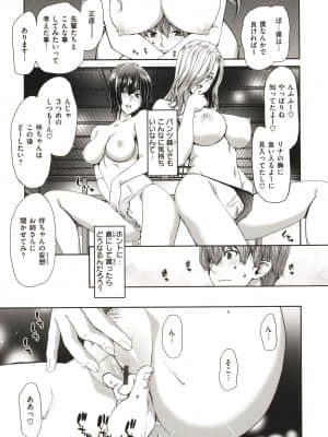 [堀博昭] 家出女を拾ったら_P110