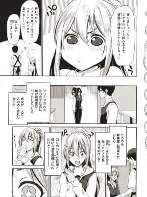 [堀博昭] 家出女を拾ったら_P130