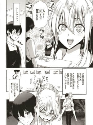 [堀博昭] 家出女を拾ったら_P131