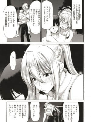 [堀博昭] 家出女を拾ったら_P132
