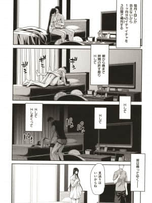 [堀博昭] 家出女を拾ったら_P153