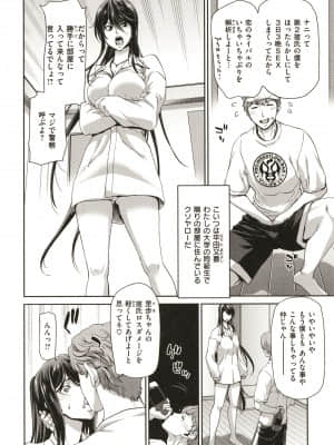 [堀博昭] 家出女を拾ったら_P155