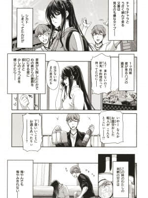 [堀博昭] 家出女を拾ったら_P158