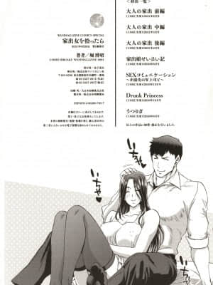 [堀博昭] 家出女を拾ったら_P177