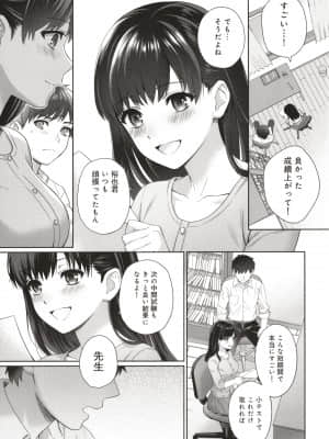[湯山チカ] 先生とぼく_P019