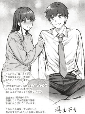 [湯山チカ] 先生とぼく_P189