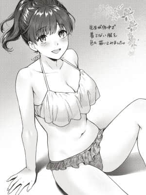 [湯山チカ] 先生とぼく_P193