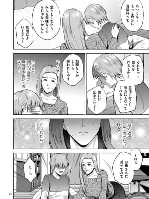 [夏のおやつ] 蜜母子インモラル [DL版]_image_012