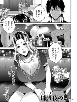 [夏のおやつ] 蜜母子インモラル [DL版]_image_113
