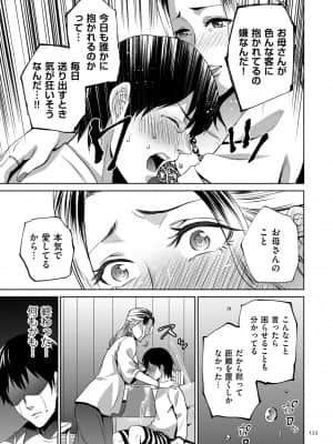 [夏のおやつ] 蜜母子インモラル [DL版]_image_133