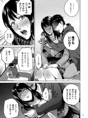 [夏のおやつ] 蜜母子インモラル [DL版]_image_151