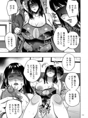 [夏のおやつ] 蜜母子インモラル [DL版]_image_153