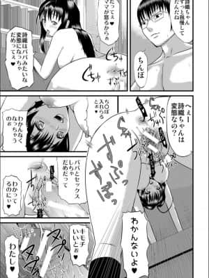 [骨太男爵] パコパコしすぎてバカになる_P217