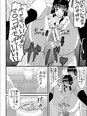 [骨太男爵] パコパコしすぎてバカになる_P218