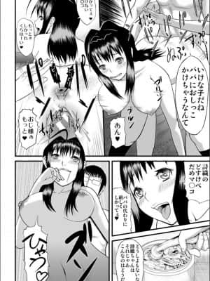 [骨太男爵] パコパコしすぎてバカになる_P220