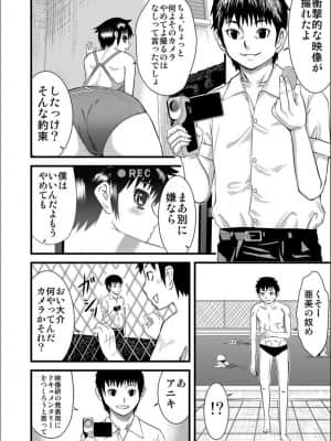 [骨太男爵] パコパコしすぎてバカになる_P234