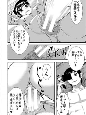 [骨太男爵] パコパコしすぎてバカになる_P244