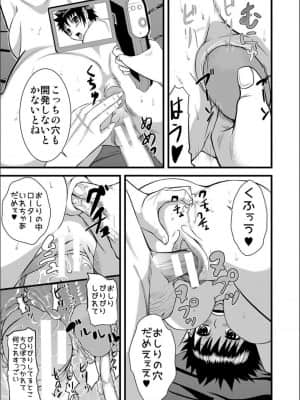 [骨太男爵] パコパコしすぎてバカになる_P247