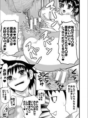 [骨太男爵] パコパコしすぎてバカになる_P249