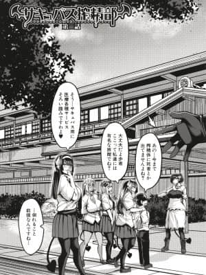 [ゆたかめ] サキュバス搾精部_P087