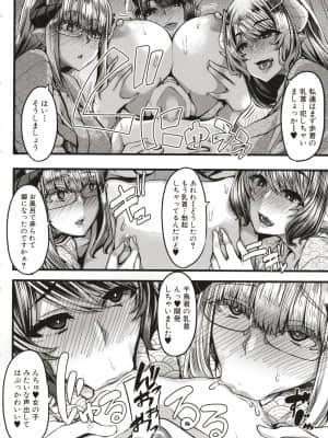 [ゆたかめ] サキュバス搾精部_P112