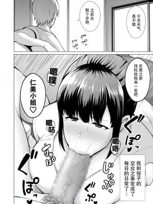 [ゴールデンバズーカ (ガガーリン吉)] 寝取られた爆乳清楚妻ひとみ ―甥っ子にトロトロに溶かされました― [羅莎莉亞漢化]_19_18_
