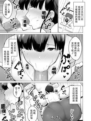 [ゴールデンバズーカ (ガガーリン吉)] 寝取られた爆乳清楚妻ひとみ ―甥っ子にトロトロに溶かされました― [羅莎莉亞漢化]_20_19_
