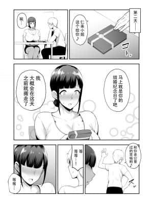 [ゴールデンバズーカ (ガガーリン吉)] 寝取られた爆乳清楚妻ひとみ ―甥っ子にトロトロに溶かされました― [羅莎莉亞漢化]_26_25_