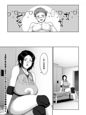 [山本善々] S県K市 社会人女子バレーボールサークルの事情5[listen to yourself×swordman联合汉化]_24