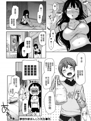 [無邪気漢化組] [みちきんぐ] 夢想作家ぼんじり先生 (COMIC快楽天 2016年4月号)_068_MJK_16_D400_062